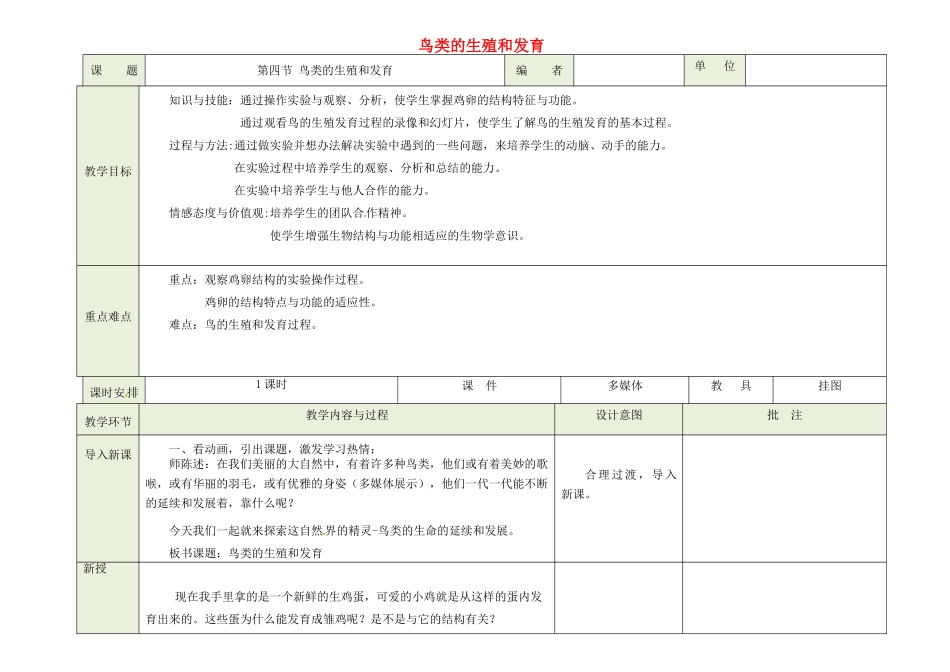 吉林省磐石市三棚中学八年级生物下册《7.1.4 鸟的生殖和发育》教案 新人教版_第1页