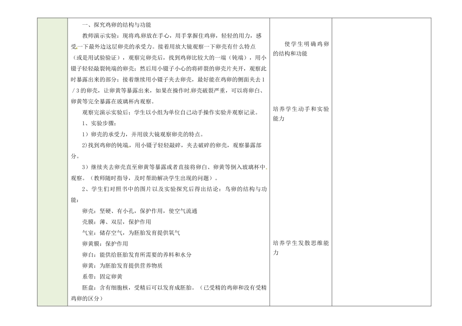 吉林省磐石市三棚中学八年级生物下册《7.1.4 鸟的生殖和发育》教案 新人教版_第2页