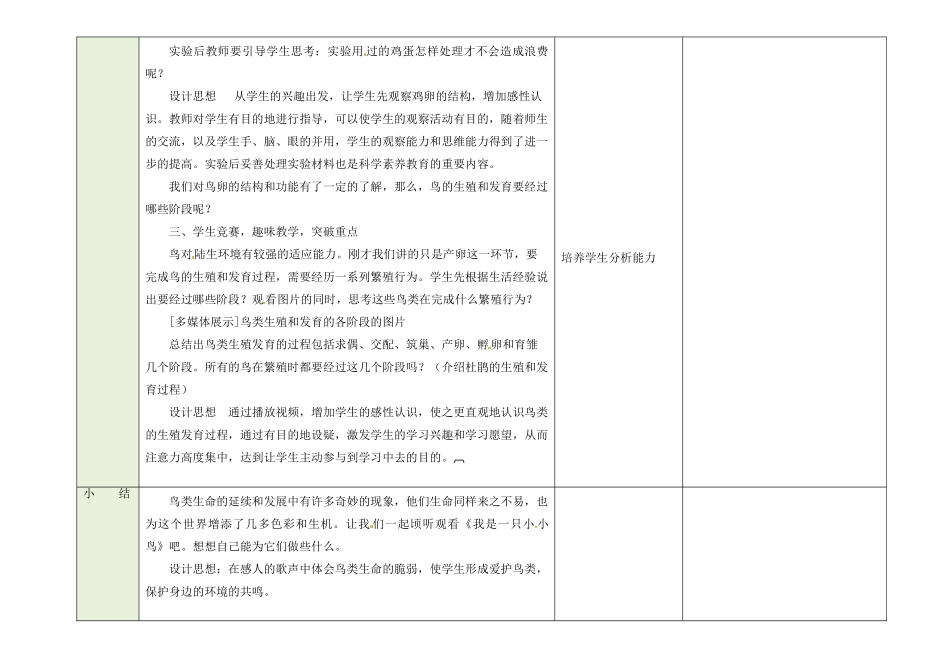 吉林省磐石市三棚中学八年级生物下册《7.1.4 鸟的生殖和发育》教案 新人教版_第3页