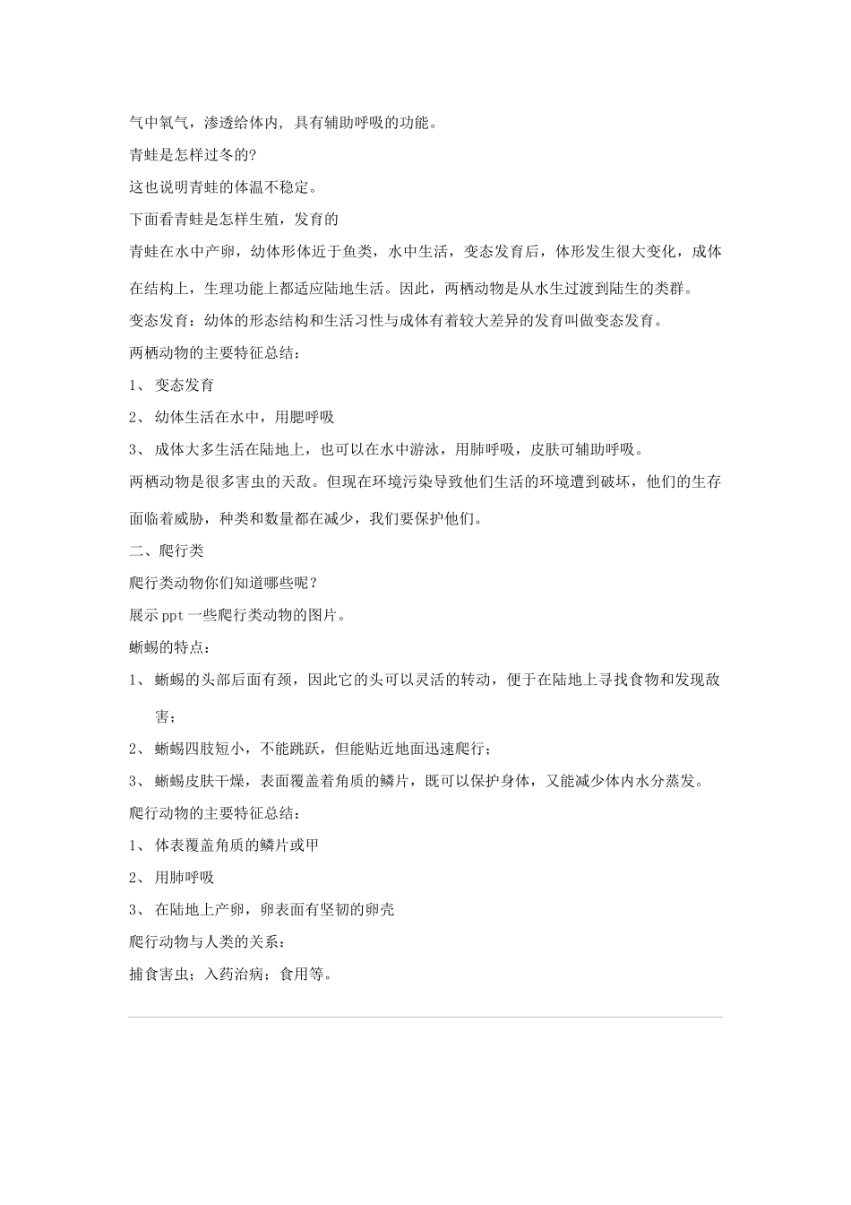 八年级生物上册 7.1.5《两栖类和爬行类》教案 鲁科版-鲁科版初中八年级上册生物教案_第2页