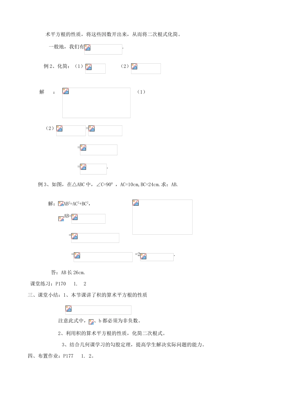 八年级数学二次根式的乘法教案1鲁教版_第2页