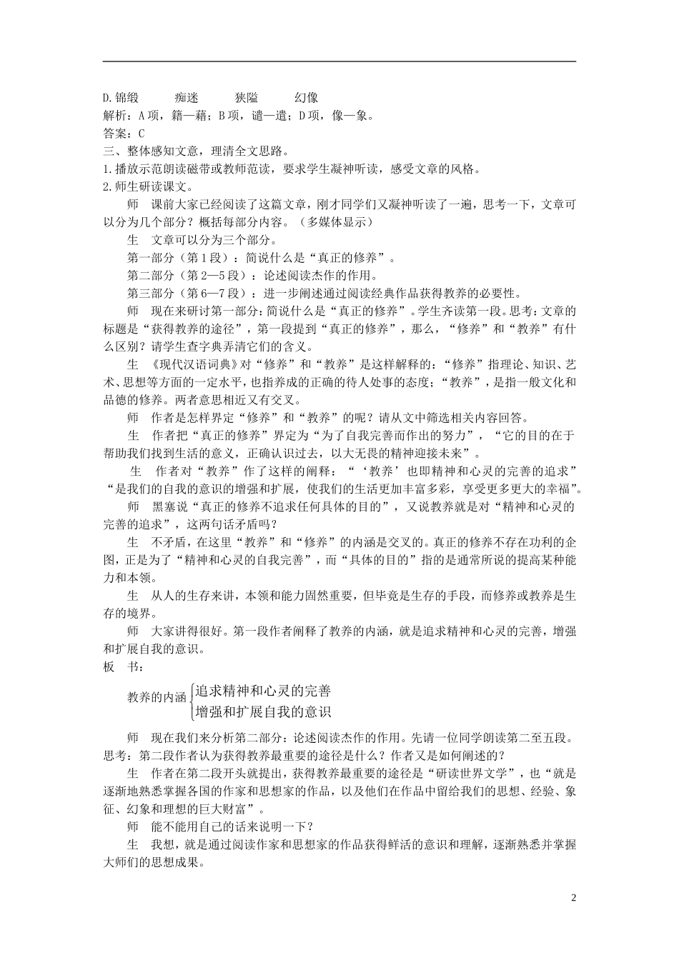 高中语文 获得教养的途径示范教案 苏教版必修1_第2页