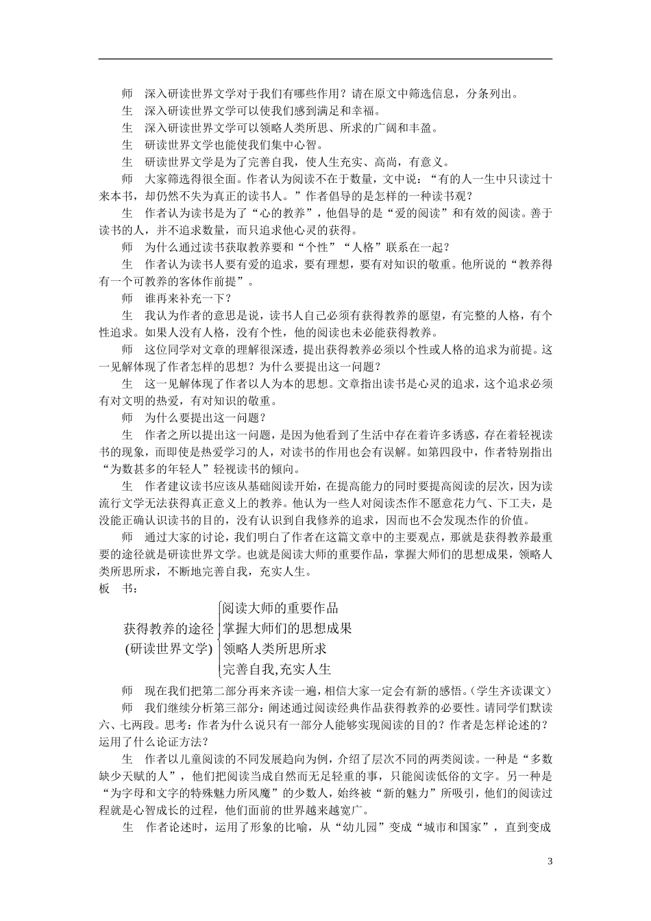 高中语文 获得教养的途径示范教案 苏教版必修1_第3页