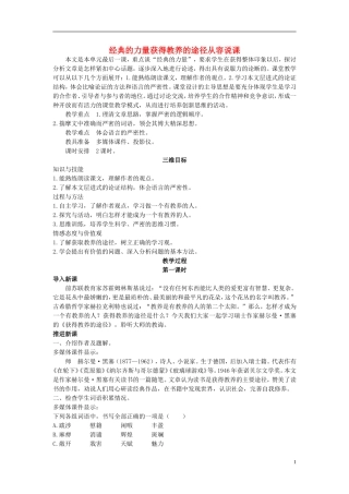 高中语文 获得教养的途径示范教案 苏教版必修1