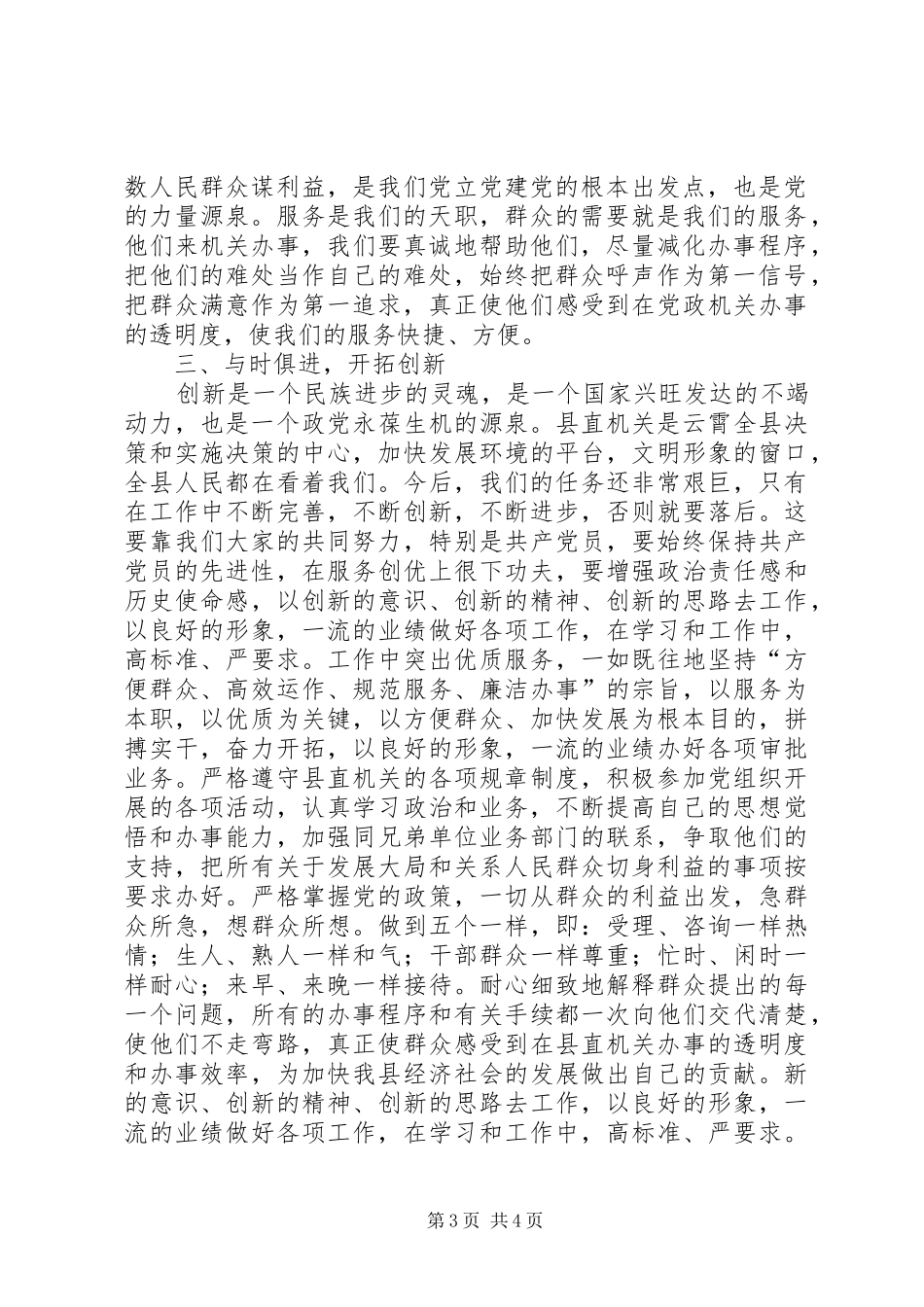 县直机关保持党员先进性心得体会要从本职做起_第3页