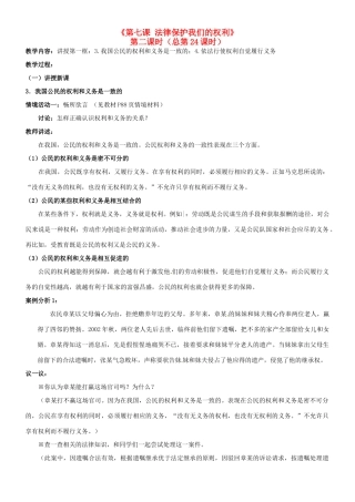 陕西省汉滨区大同镇大同初级中学八年级政治《第七课 法律保护我们的权利》（第二课时）教案 人教新课标版