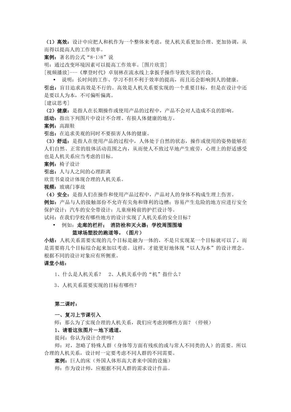 福建省莆田市第八中学高二通用技术《设计中的人机关系》教案2_第3页