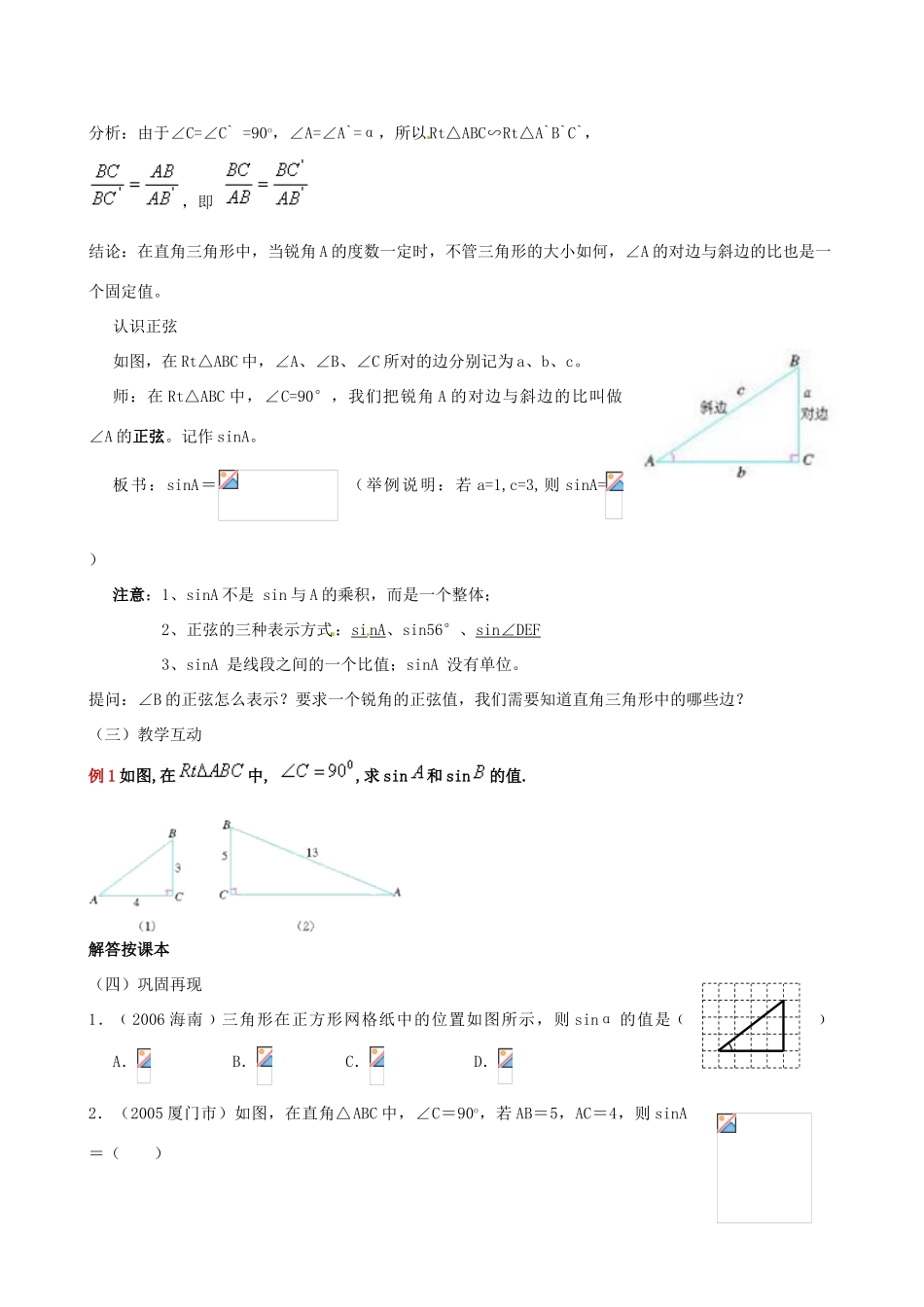 九年级数学上册 4.1 正弦和余弦教案1 湘教版_第3页