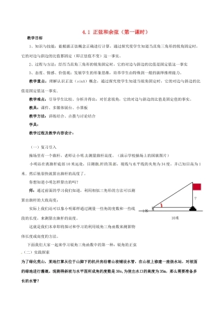 九年级数学上册 4.1 正弦和余弦教案1 湘教版