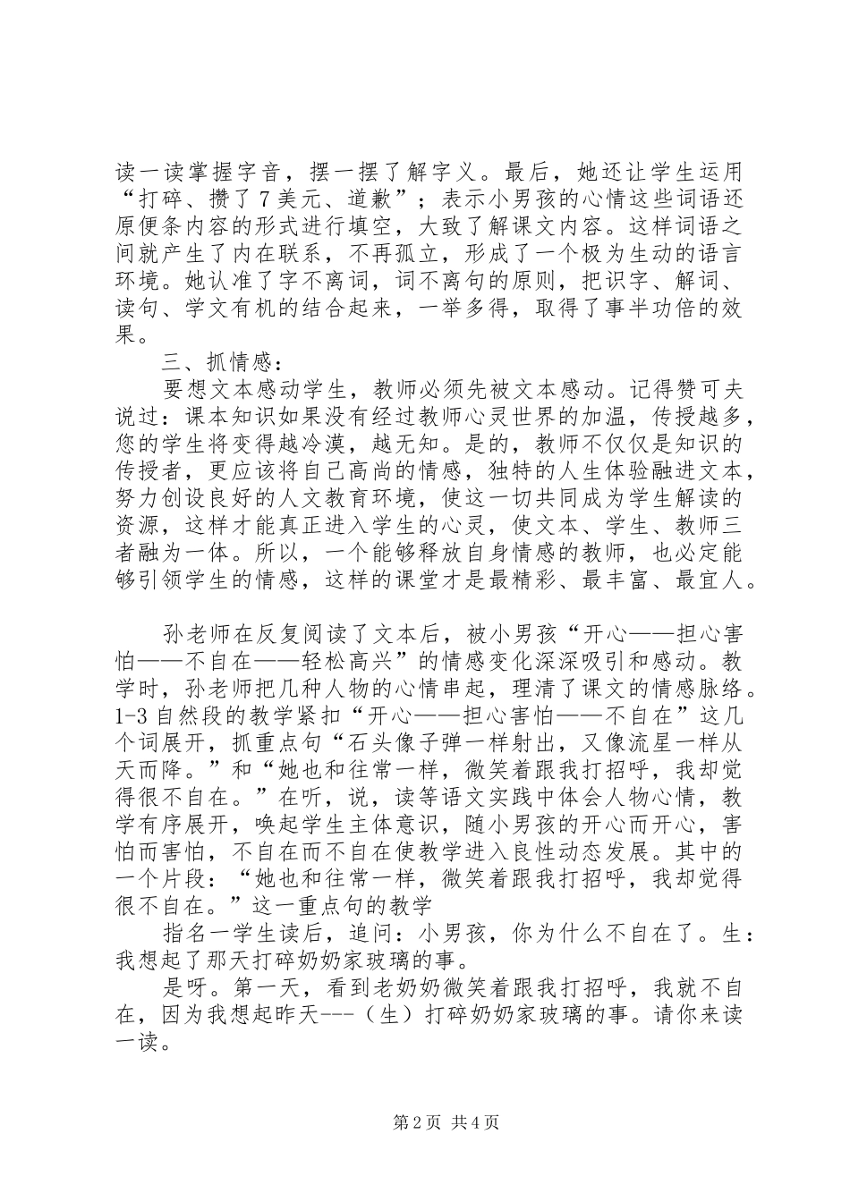 赵燕妮四小心得体会范文_第2页