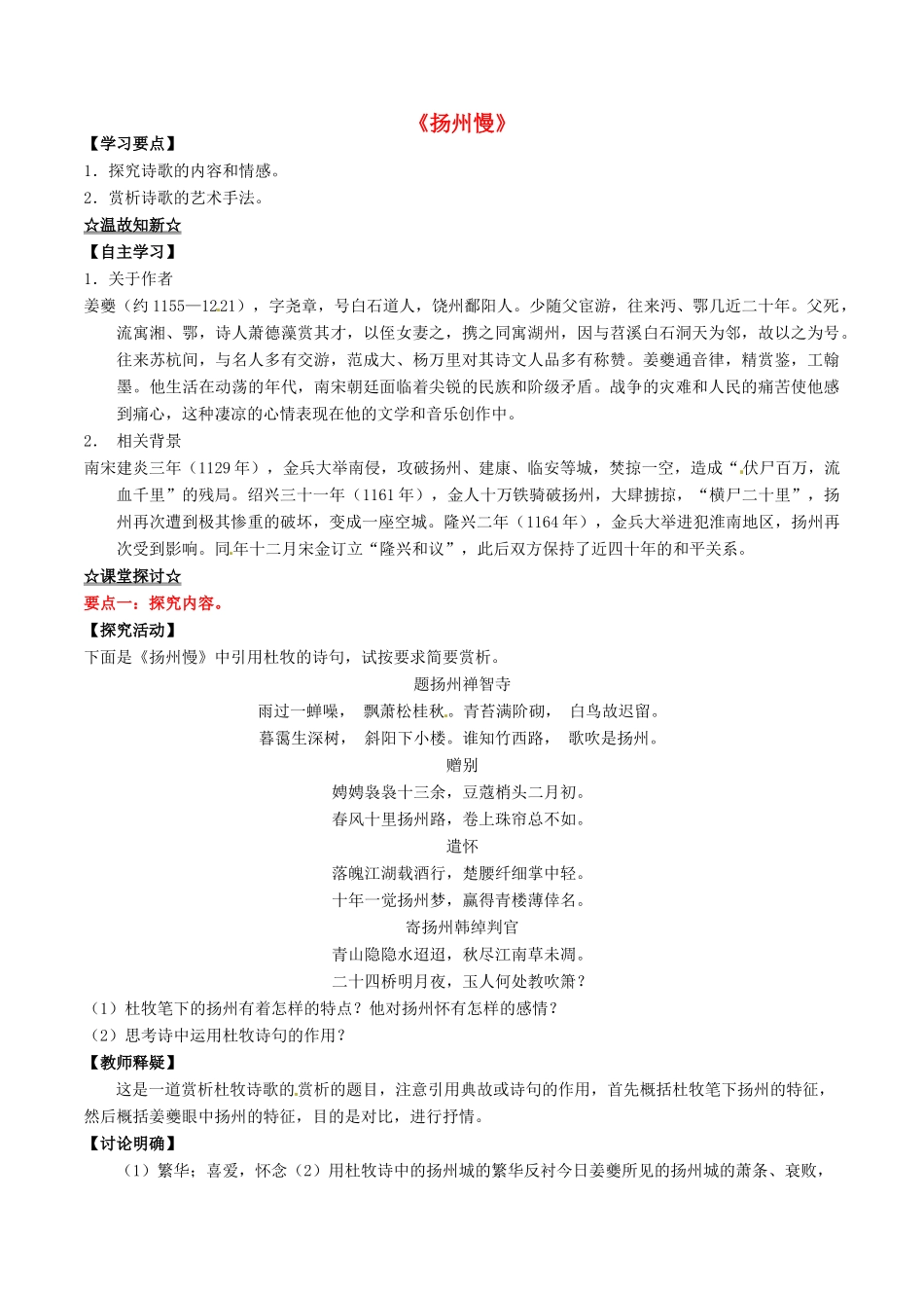 高中语文 专题07《扬州慢》（讲）（基础版）新人教版选修《中国古代诗歌散文欣赏》-新人教版高二《中国古代诗歌散文欣赏》语文教案_第1页