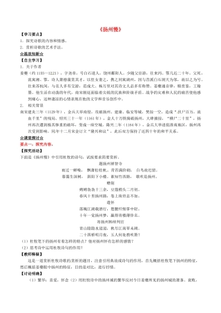 高中语文 专题07《扬州慢》（讲）（基础版）新人教版选修《中国古代诗歌散文欣赏》-新人教版高二《中国古代诗歌散文欣赏》语文教案