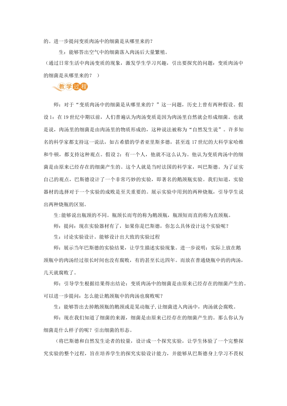 八年级生物上册 第五单元 生物圈中的其他生物 第四章 细菌和真菌 第二节 细菌教案 （新版）新人教版-（新版）新人教版初中八年级上册生物教案_第2页