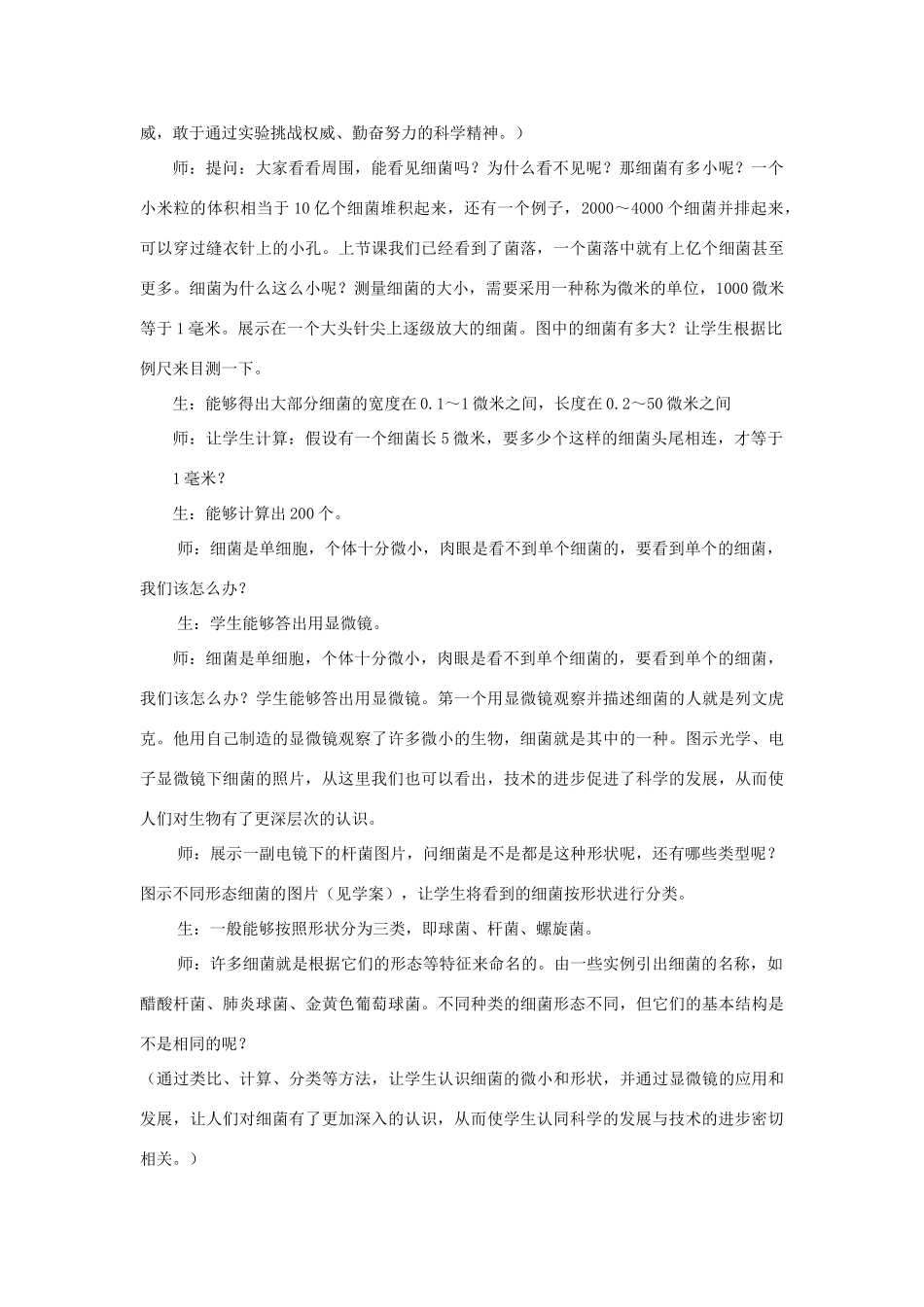 八年级生物上册 第五单元 生物圈中的其他生物 第四章 细菌和真菌 第二节 细菌教案 （新版）新人教版-（新版）新人教版初中八年级上册生物教案_第3页