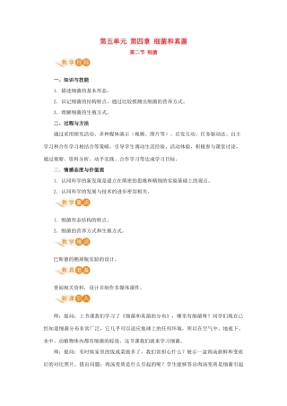 八年级生物上册 第五单元 生物圈中的其他生物 第四章 细菌和真菌 第二节 细菌教案 （新版）新人教版-（新版）新人教版初中八年级上册生物教案