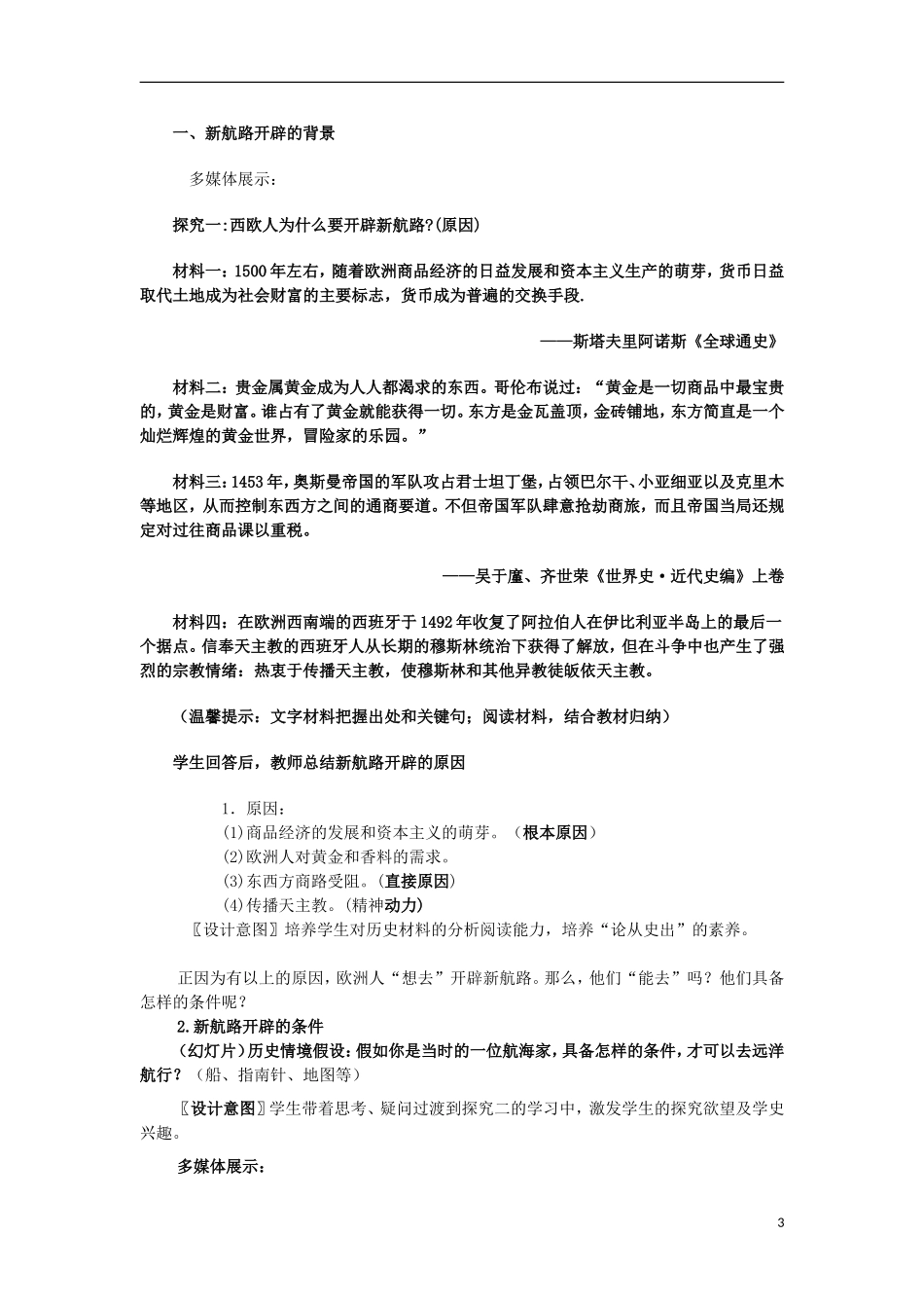 高中历史 第14课 新航路的开辟教案 北师大版必修2-北师大版高一必修2历史教案_第3页