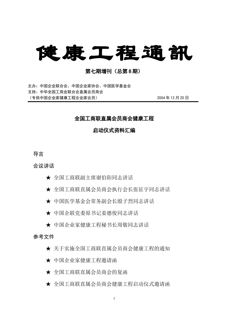 健康工程通訊_第1页