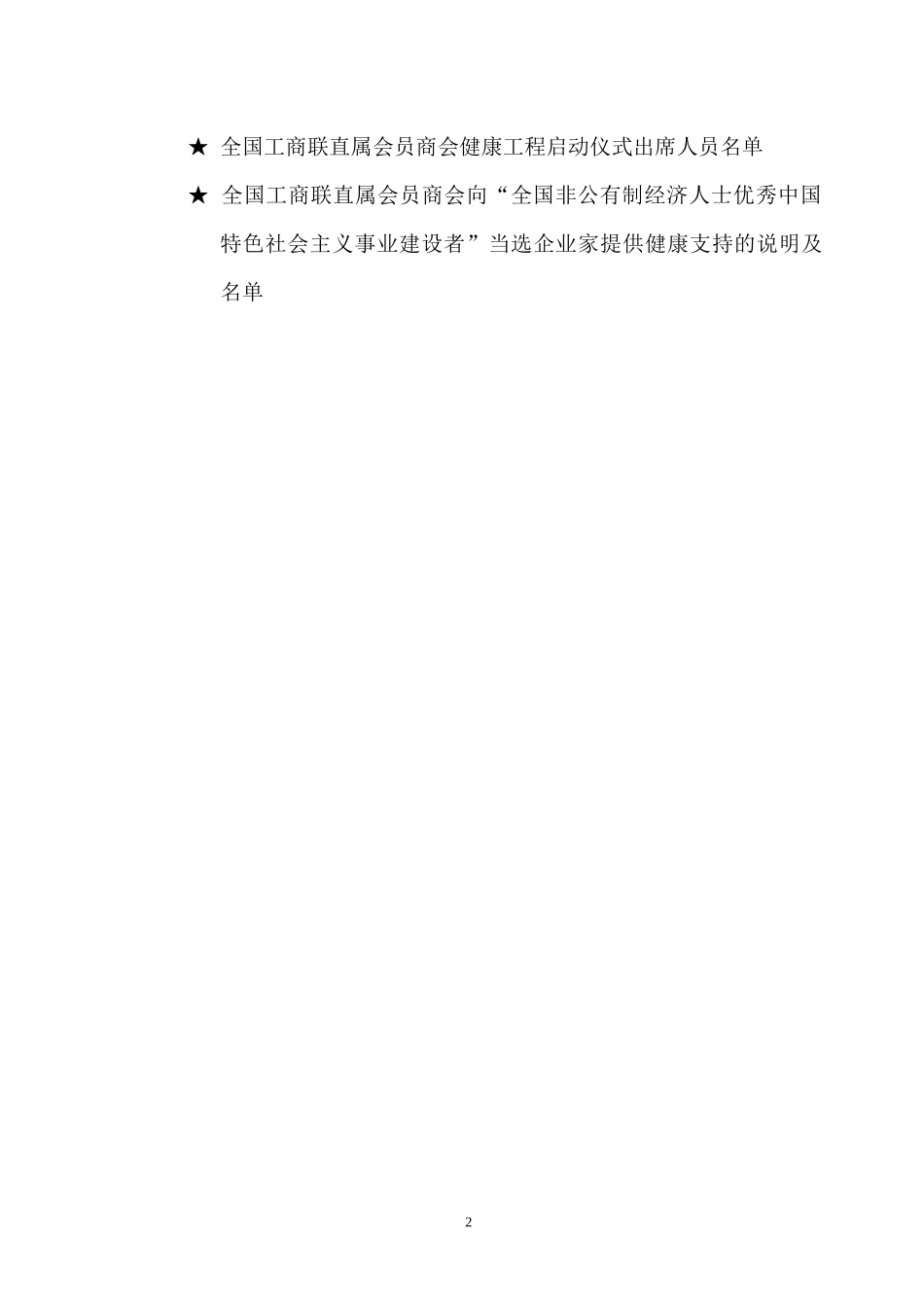 健康工程通訊_第2页