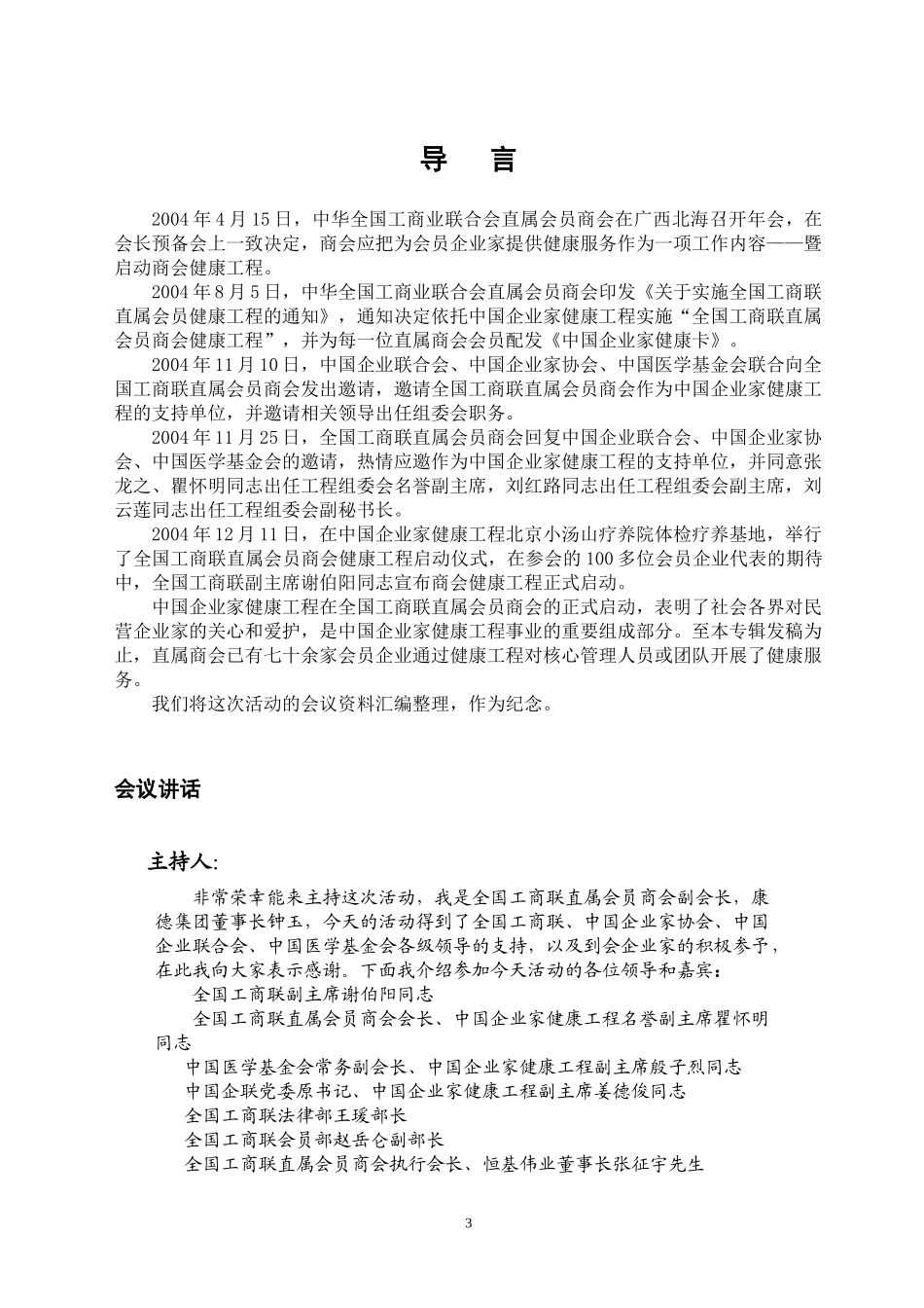 健康工程通訊_第3页