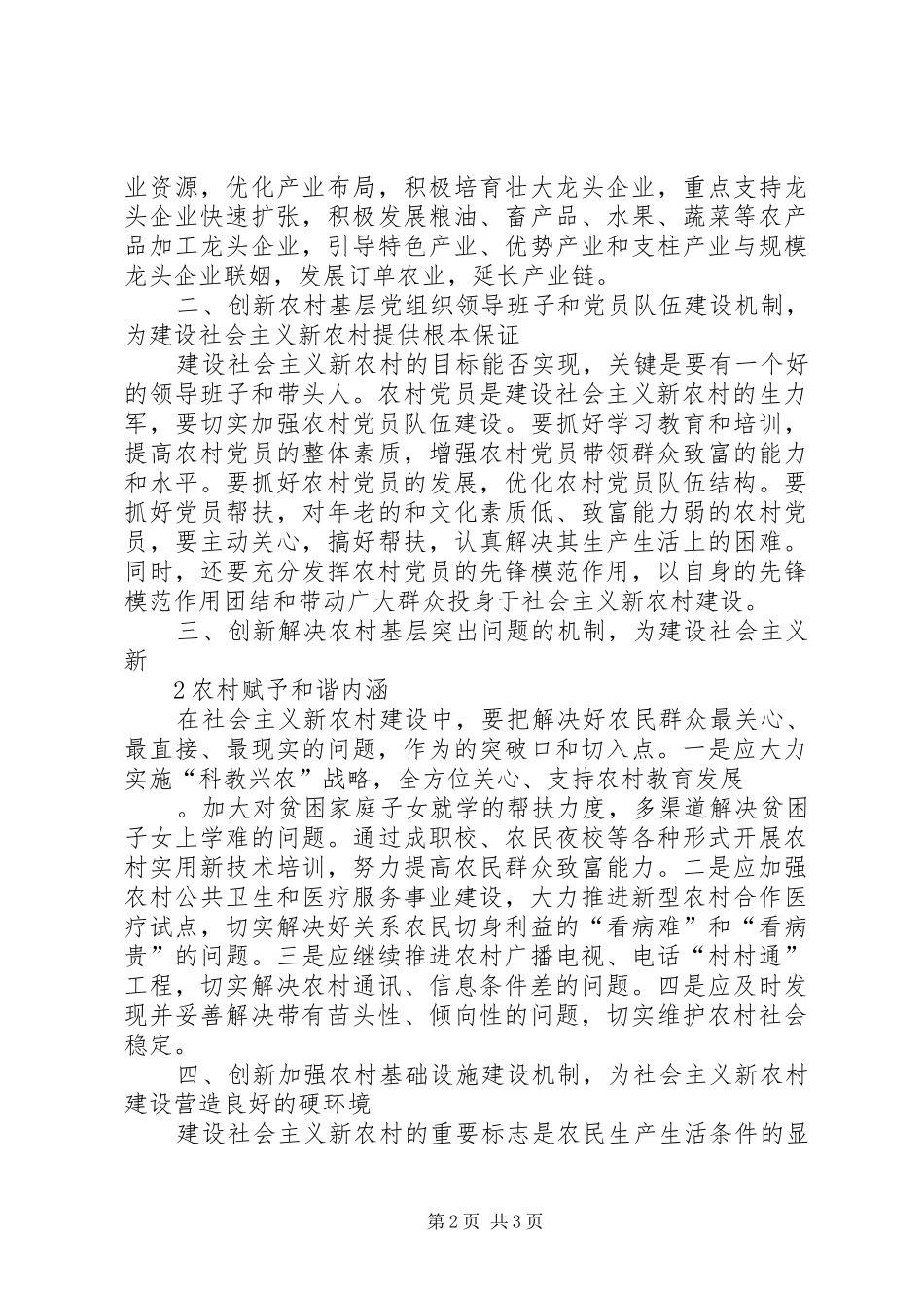 学习张庆黎同志在XX市XX县区悟空寺调研心得体会_第2页