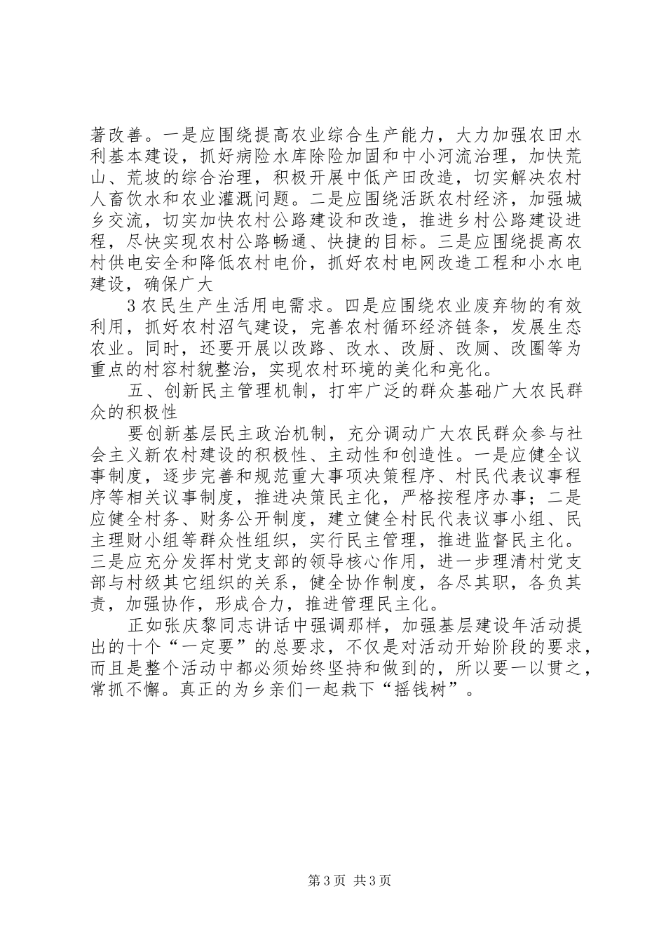 学习张庆黎同志在XX市XX县区悟空寺调研心得体会_第3页