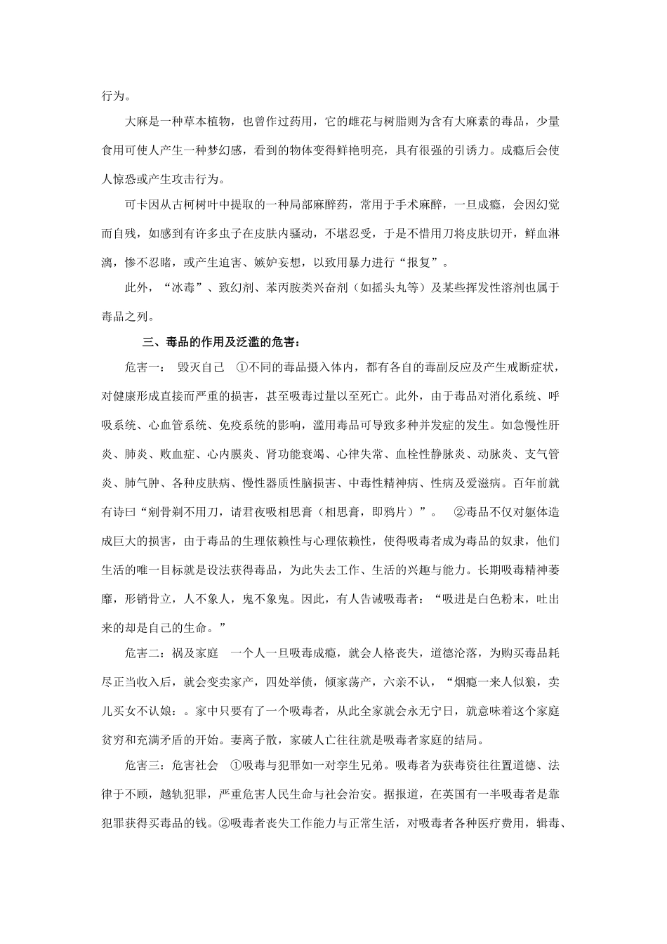 八年级生物下册 第二十六章 第二节 拒绝毒品教案1 （新版）苏教版_第2页
