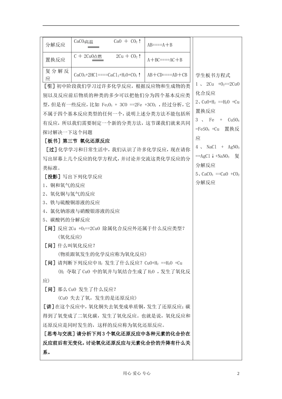 高中化学《氧化还原反应》教案19 新人教版必修1_第2页