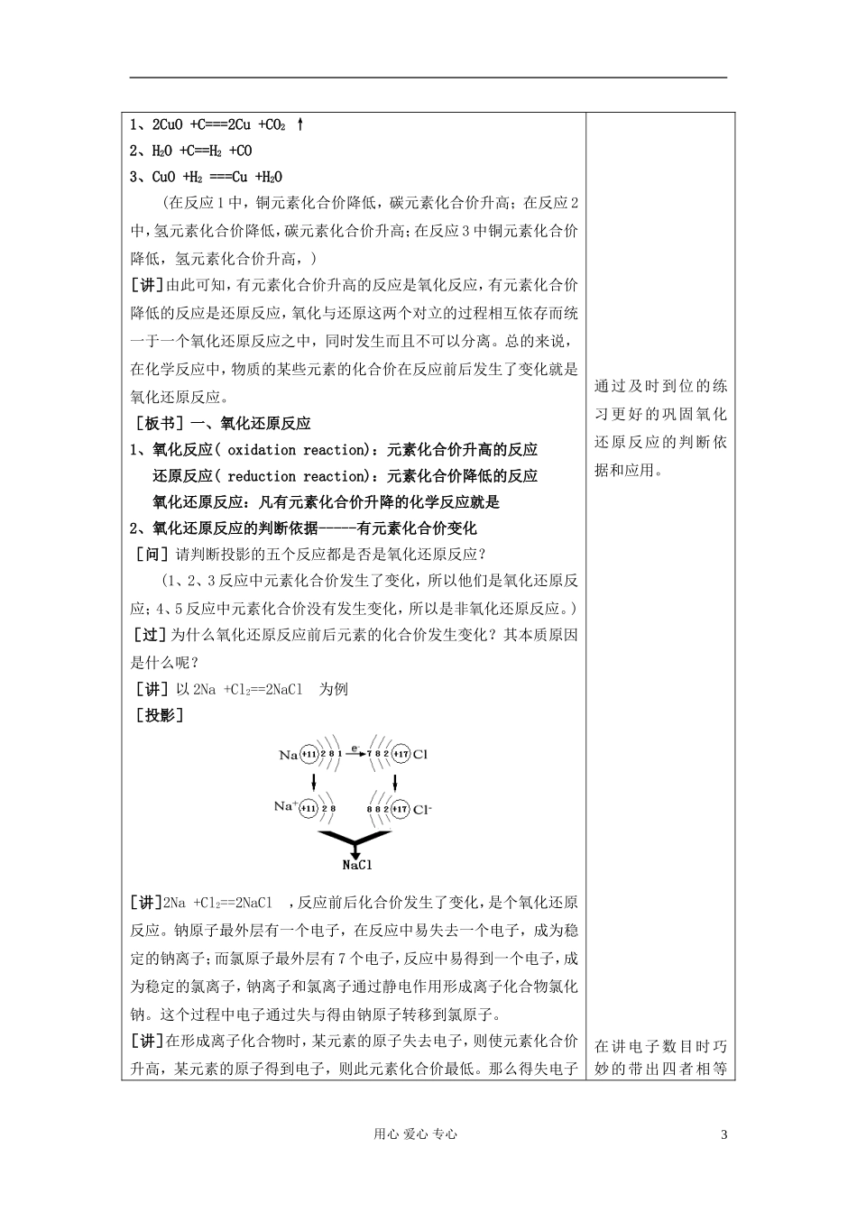 高中化学《氧化还原反应》教案19 新人教版必修1_第3页