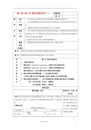 高中化学《氧化还原反应》教案19 新人教版必修1