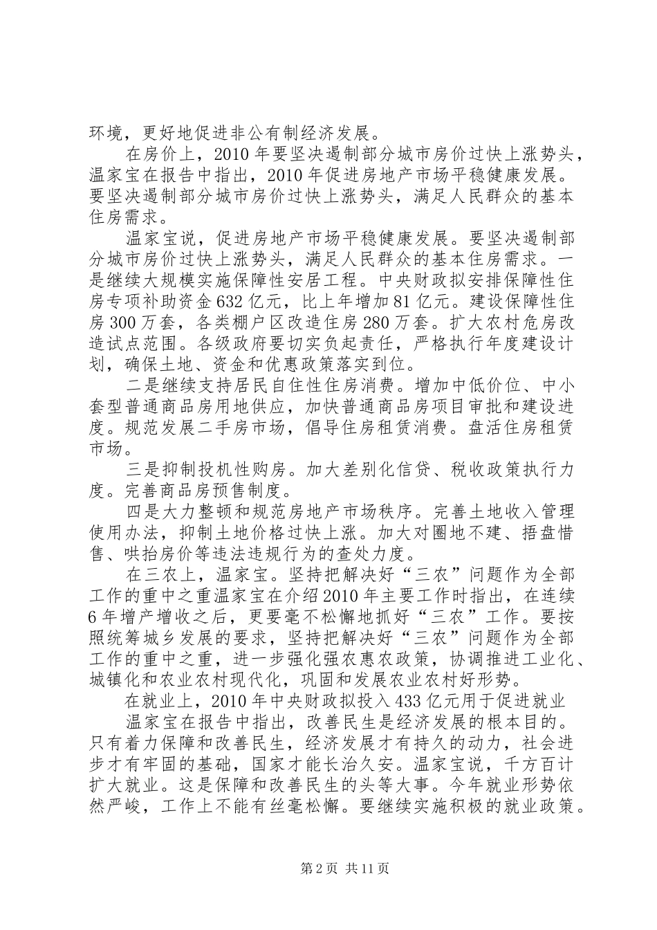 关于“两会”精神的心得体会_第2页