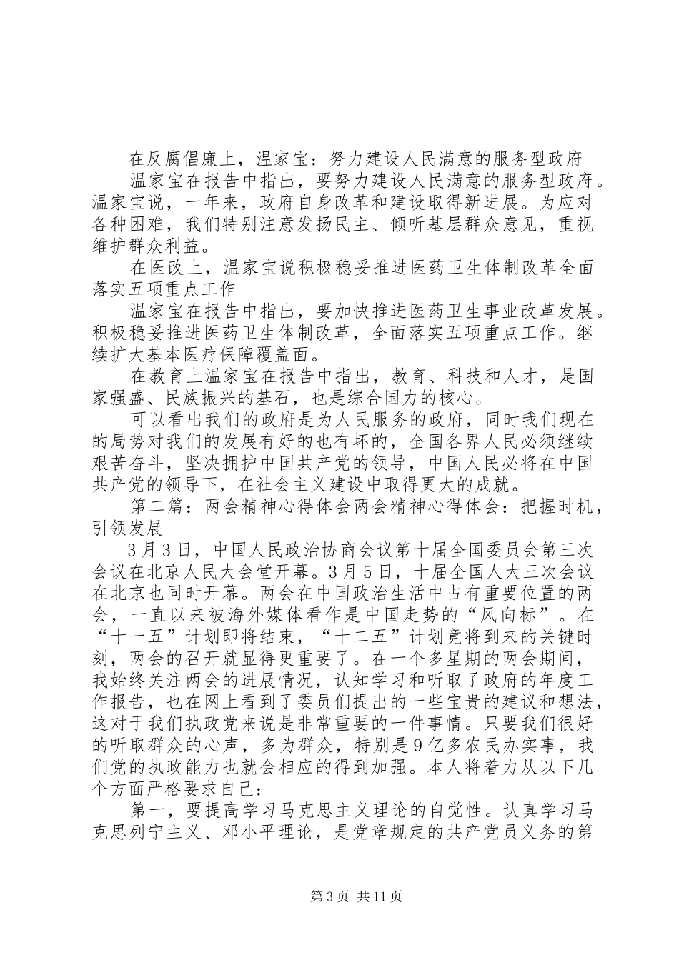关于“两会”精神的心得体会_第3页