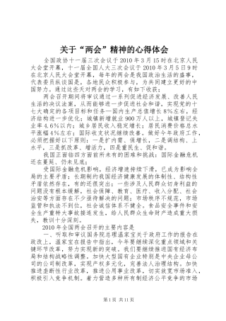 关于“两会”精神的心得体会