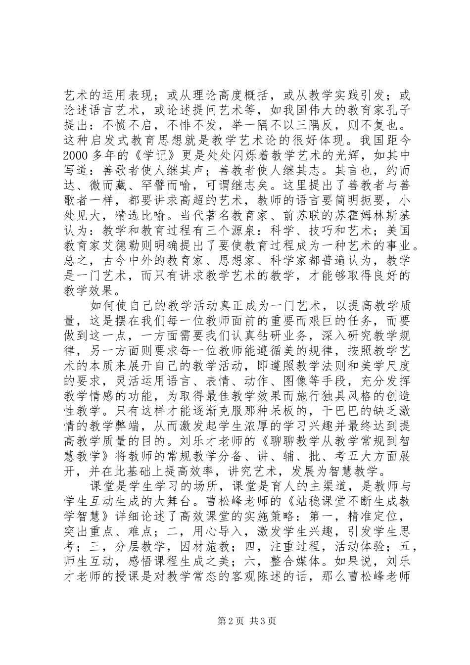 任教之初——记一次培训的心得体会_第2页