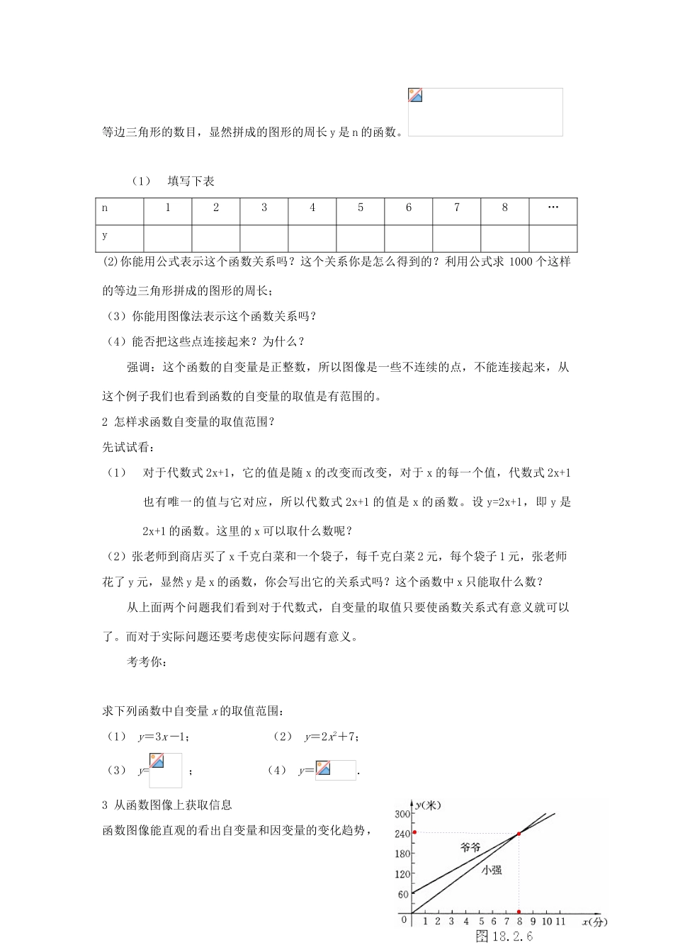 八年级数学上：2.1  函数和它的表示方法（2）教案湘教版_第2页