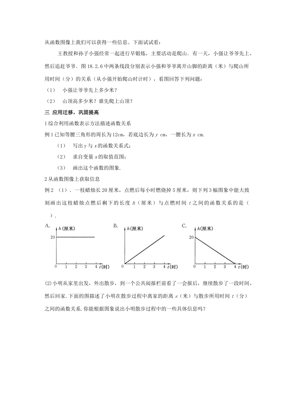 八年级数学上：2.1  函数和它的表示方法（2）教案湘教版_第3页