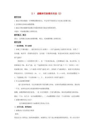 八年级数学上：2.1  函数和它的表示方法（2）教案湘教版