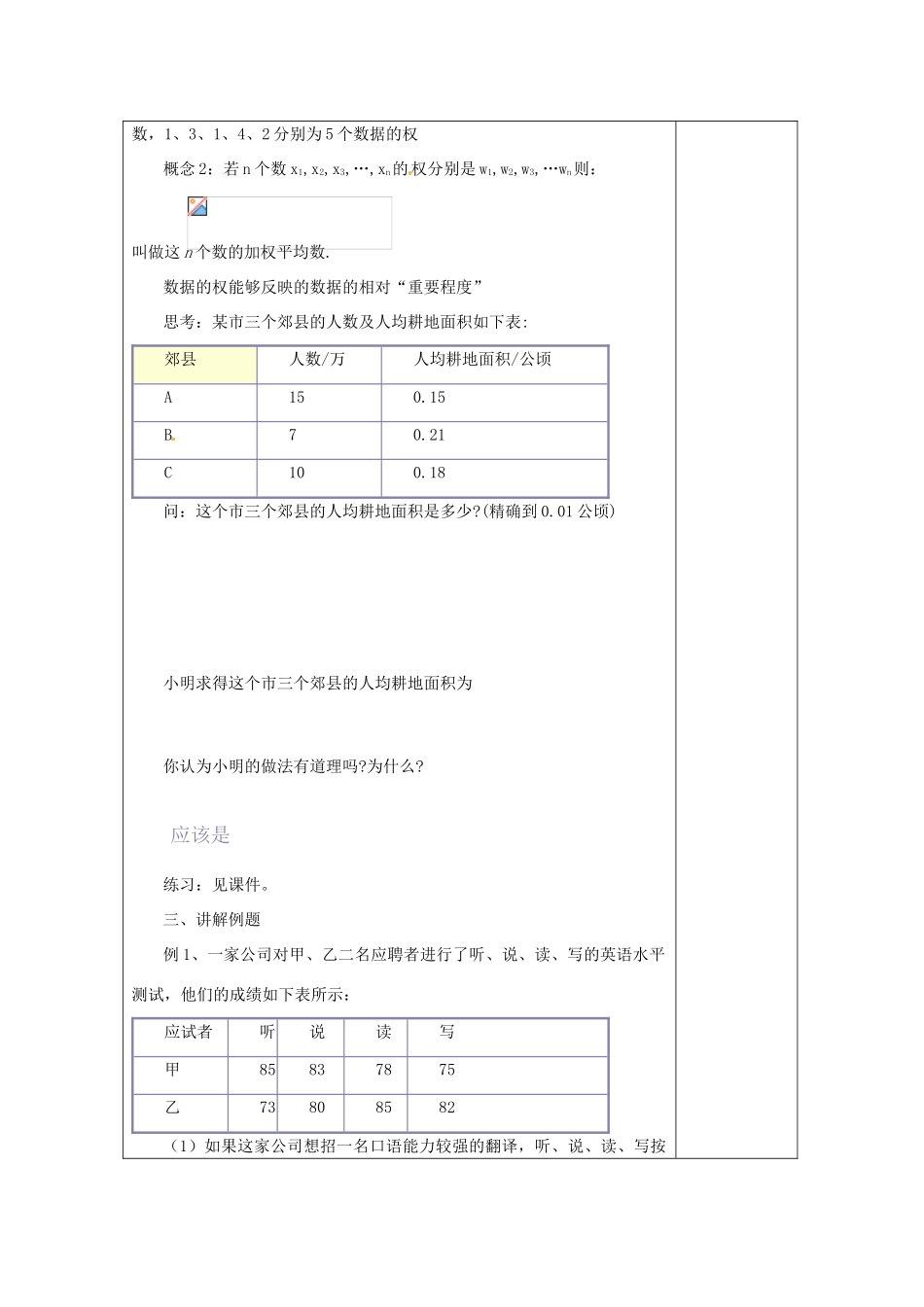 湖南省浏阳市赤马初级中学八年级数学下册《20.1.1平均数》教案1 新人教版_第2页