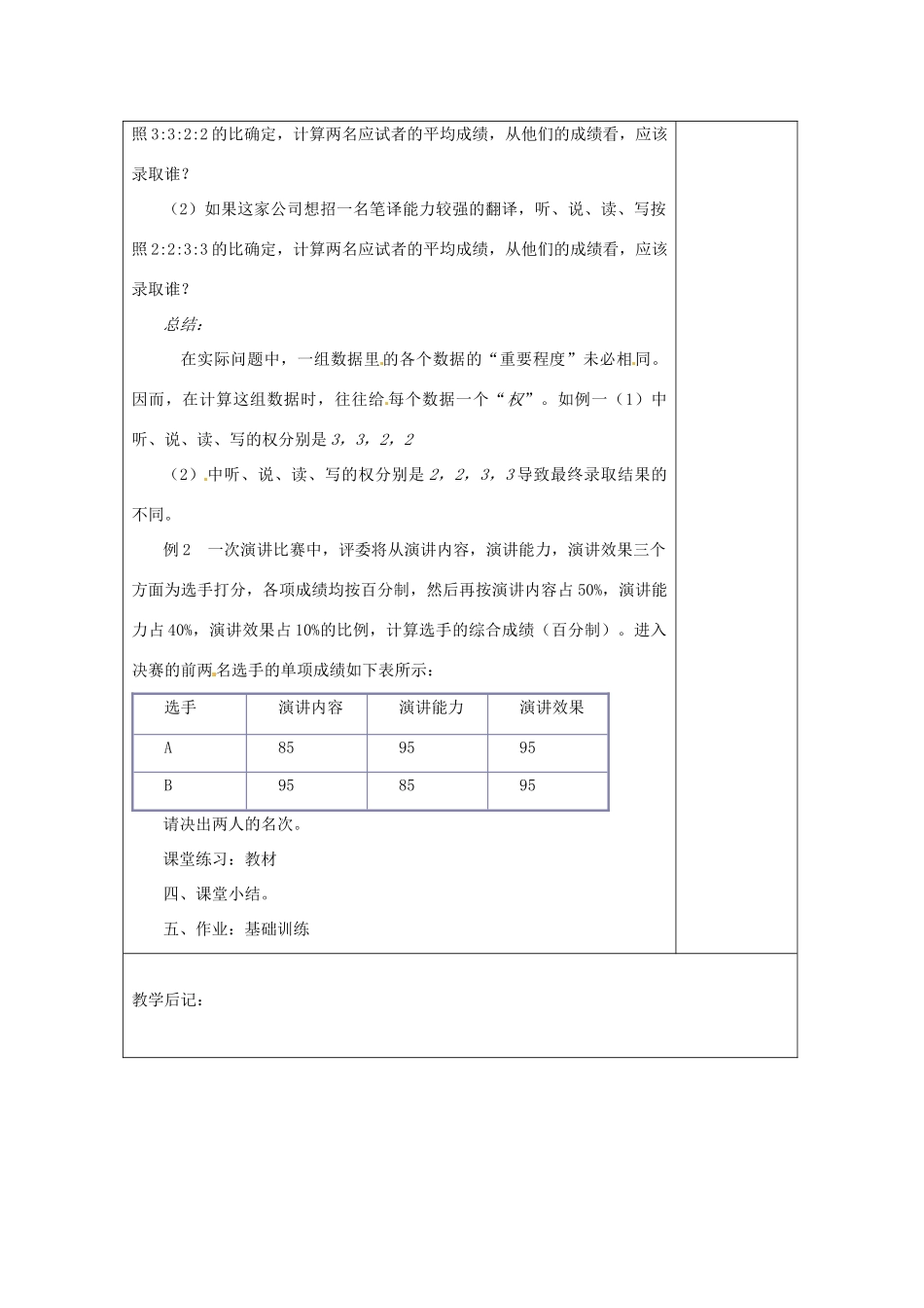 湖南省浏阳市赤马初级中学八年级数学下册《20.1.1平均数》教案1 新人教版_第3页