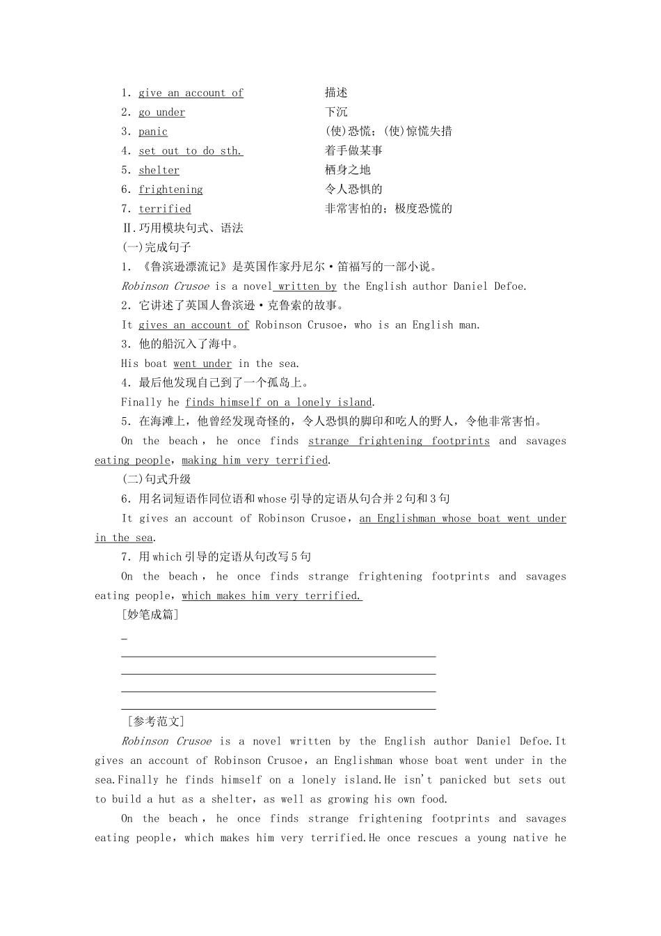 高中英语 Module 3 Adventure in Literature and the Cinema Section Ⅴ Guided Writing写一个故事或电影的概要（教师用书）教案 外研版必修5-外研版高二必修5英语教案_第2页
