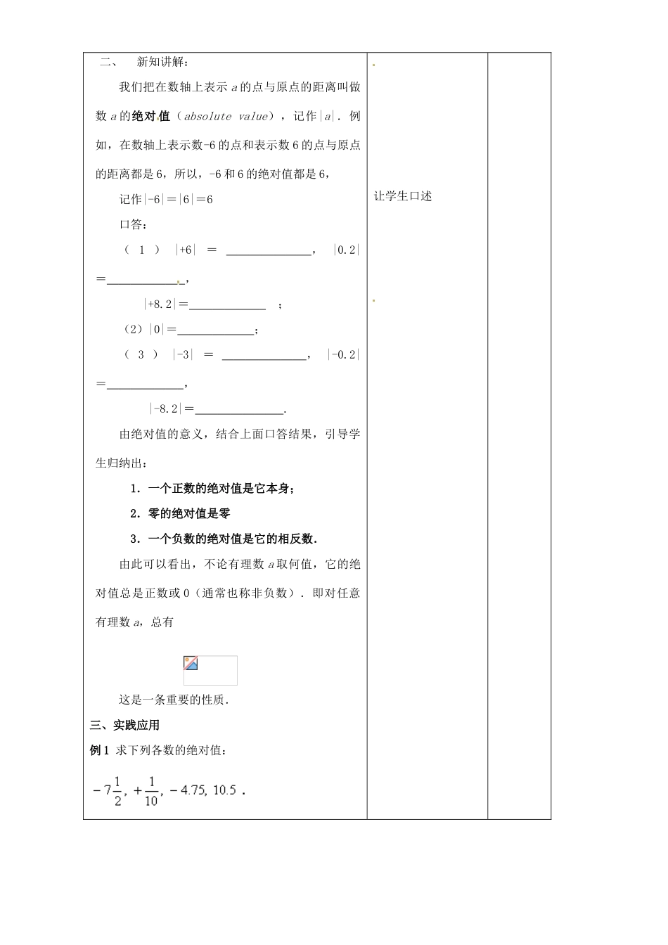 江苏省赣榆县汇文双语学校七年级数学上册《2.3绝对值与相反数》教案一 苏科版_第3页