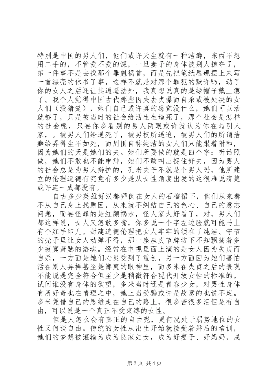 读《一个人的战争》的感想_第2页