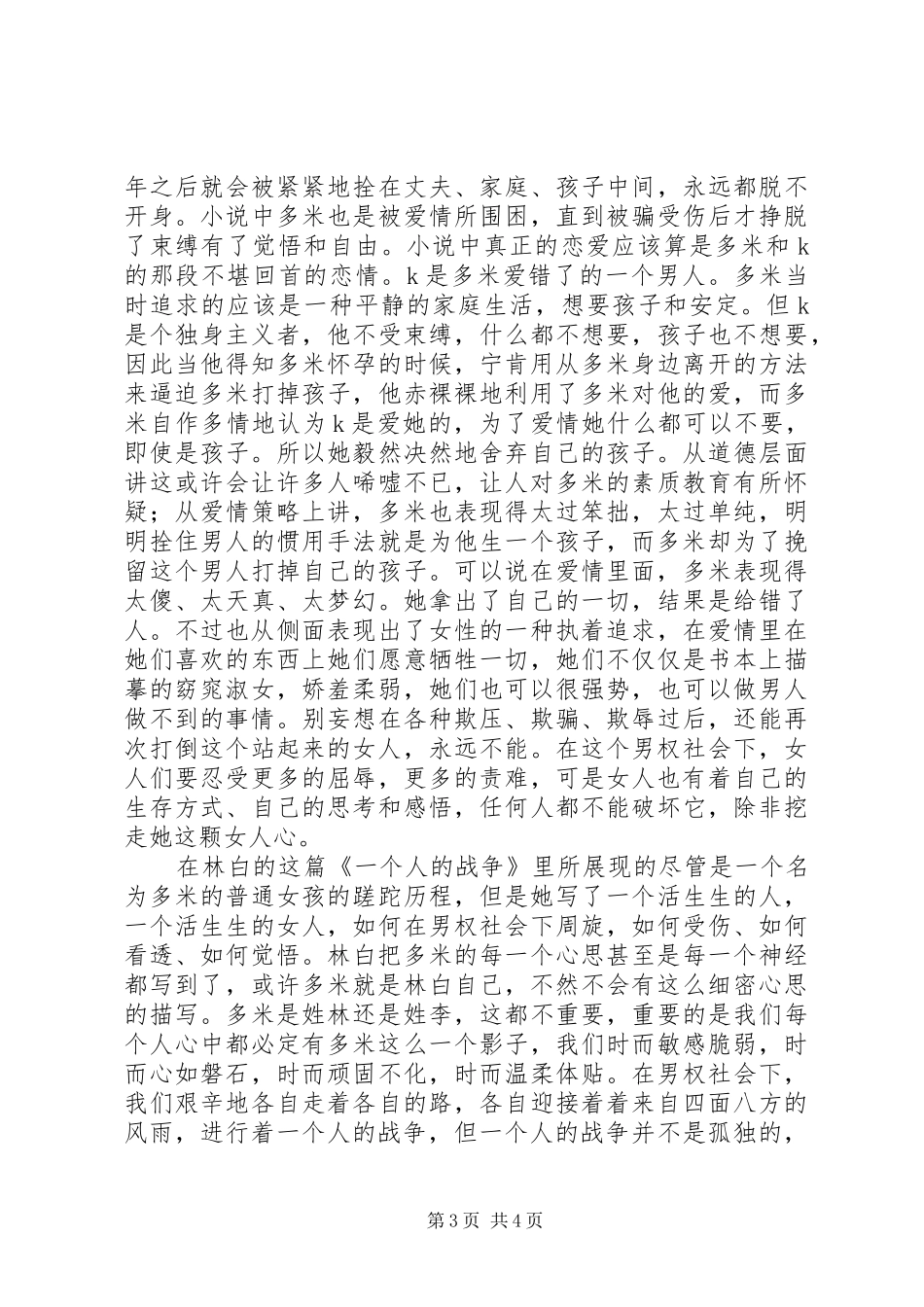 读《一个人的战争》的感想_第3页