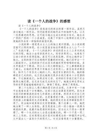 读《一个人的战争》的感想