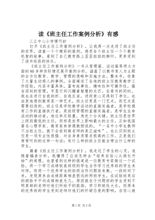 读《班主任工作案例分析》有感