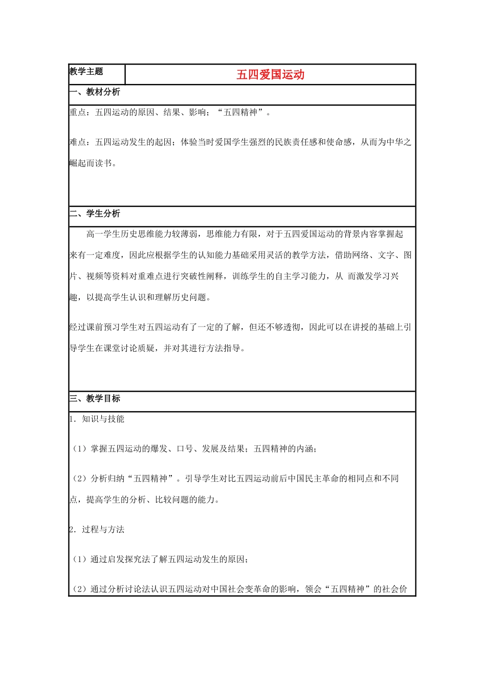高中历史 第16课 五四爱国运动教案24 岳麓版必修1-岳麓版高一必修1历史教案_第1页