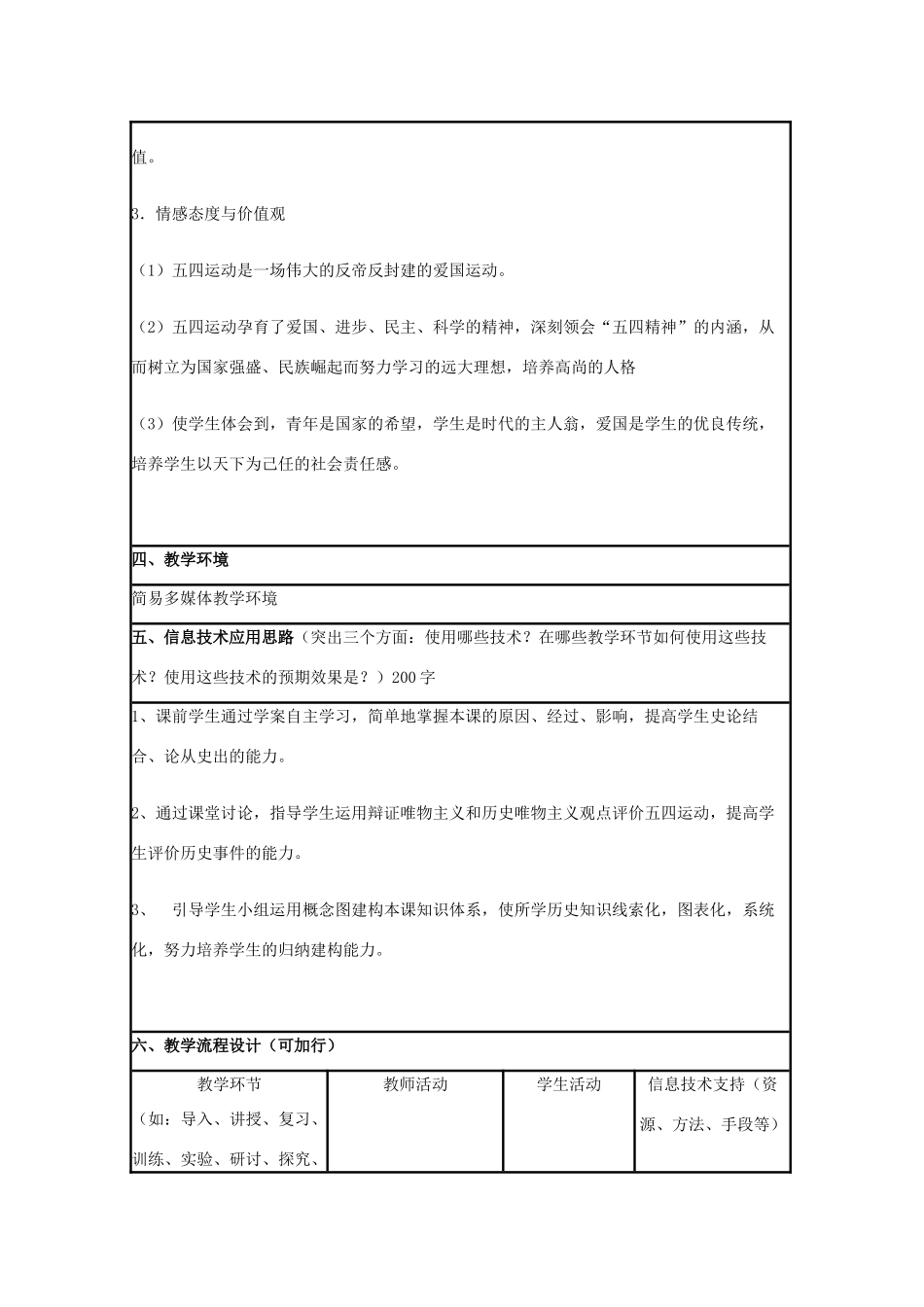 高中历史 第16课 五四爱国运动教案24 岳麓版必修1-岳麓版高一必修1历史教案_第2页