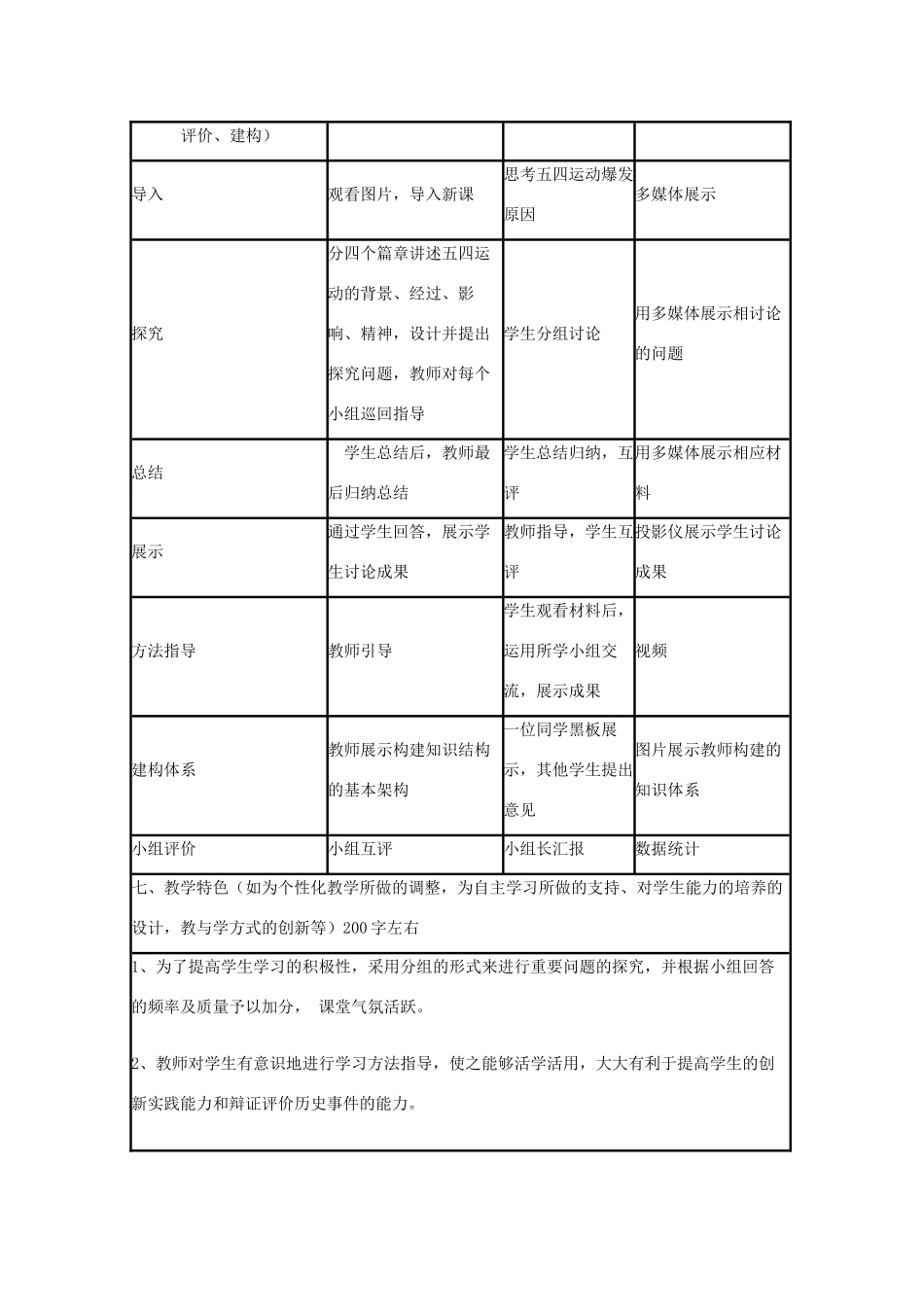 高中历史 第16课 五四爱国运动教案24 岳麓版必修1-岳麓版高一必修1历史教案_第3页