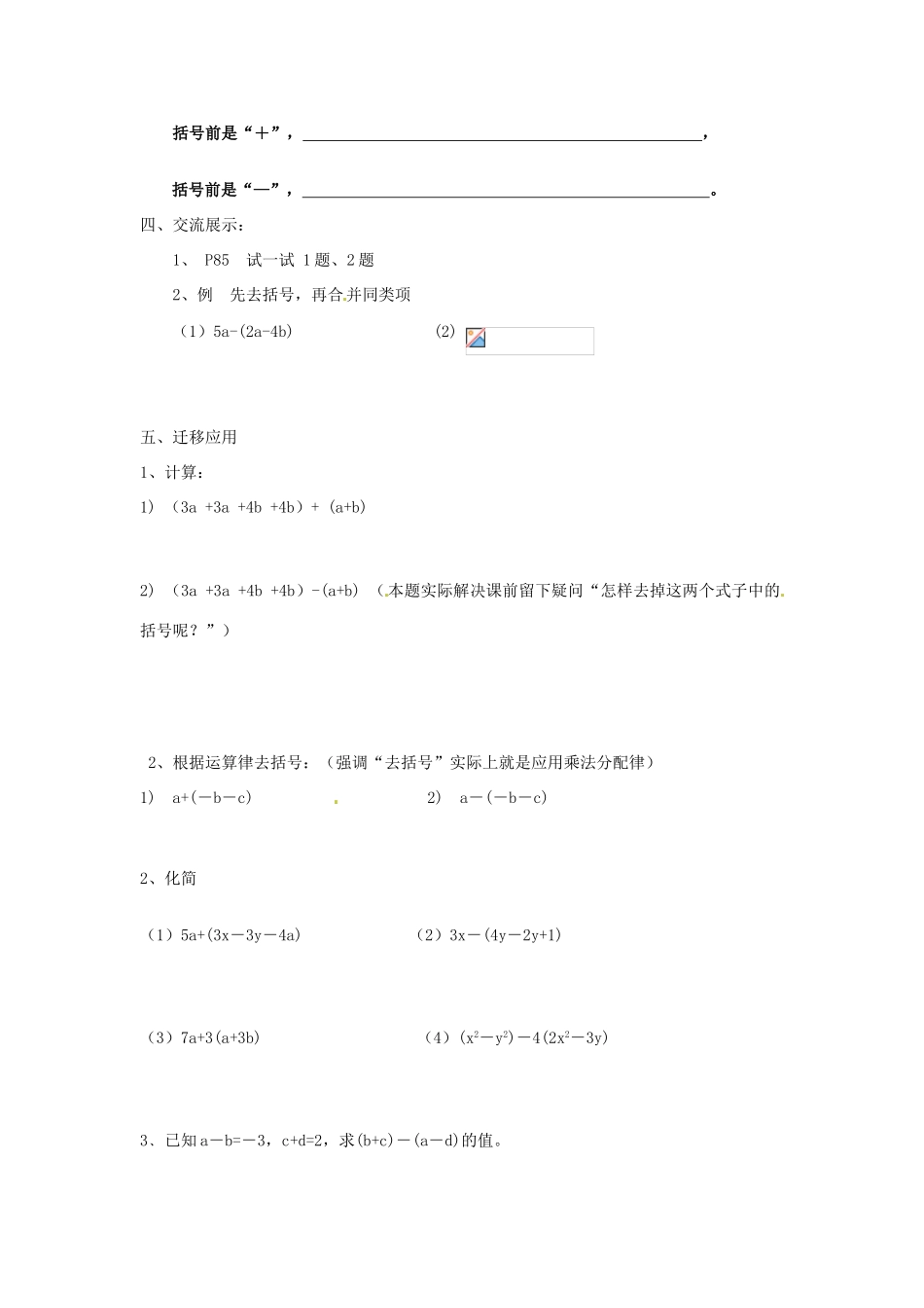 江苏省灌云县穆圩中学七年级数学上册 3.5 去括号教学案 苏科版_第2页