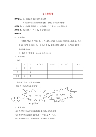 江苏省灌云县穆圩中学七年级数学上册 3.5 去括号教学案 苏科版