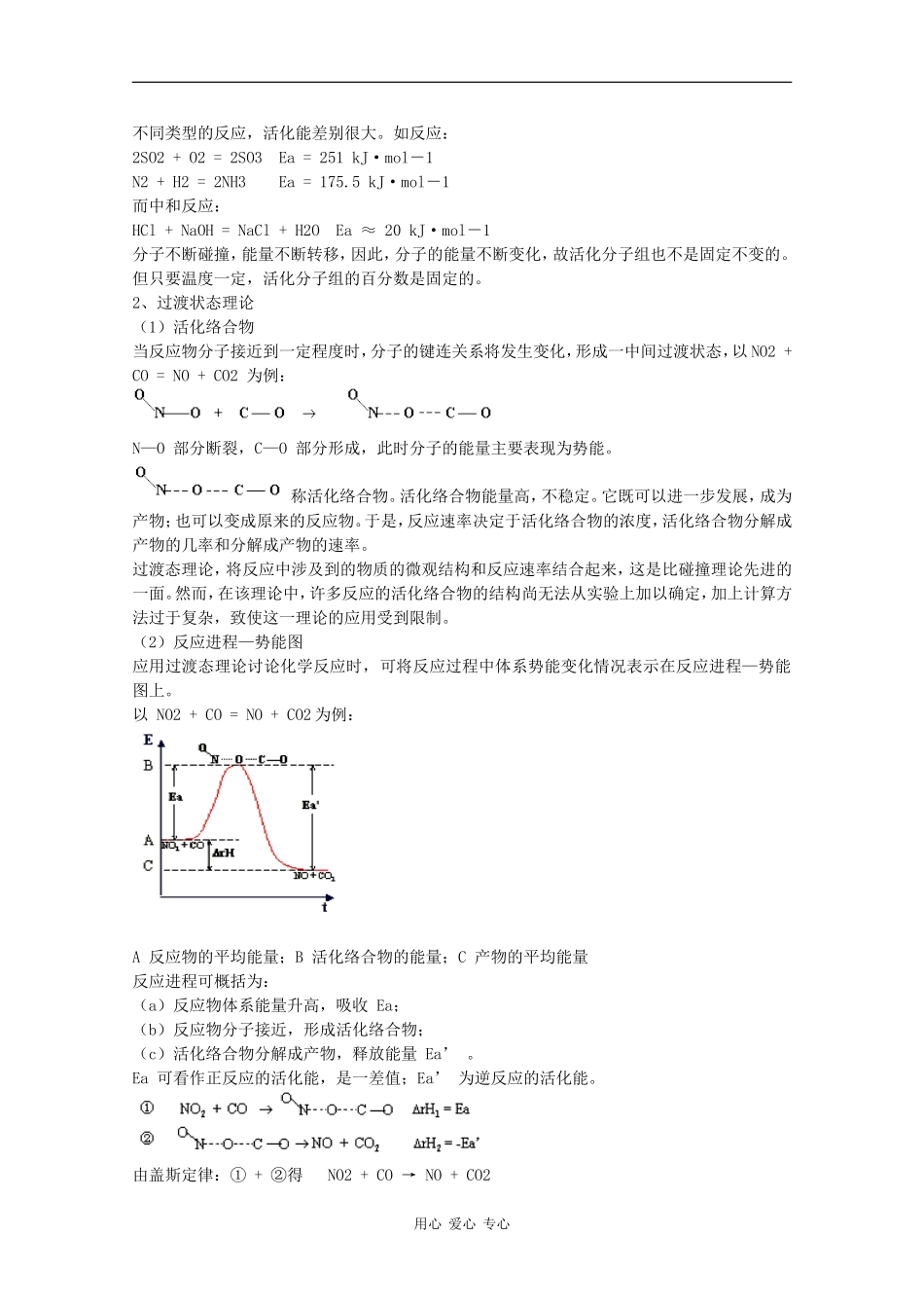 高中化学奥林匹克竞赛辅导讲座：第7讲《化学反应速率与化学平衡》_第3页